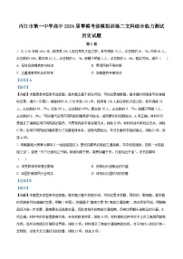 四川省内江市第一中学2024届高三上学期零模考前模拟训练（二）历史试卷（Word版附解析）