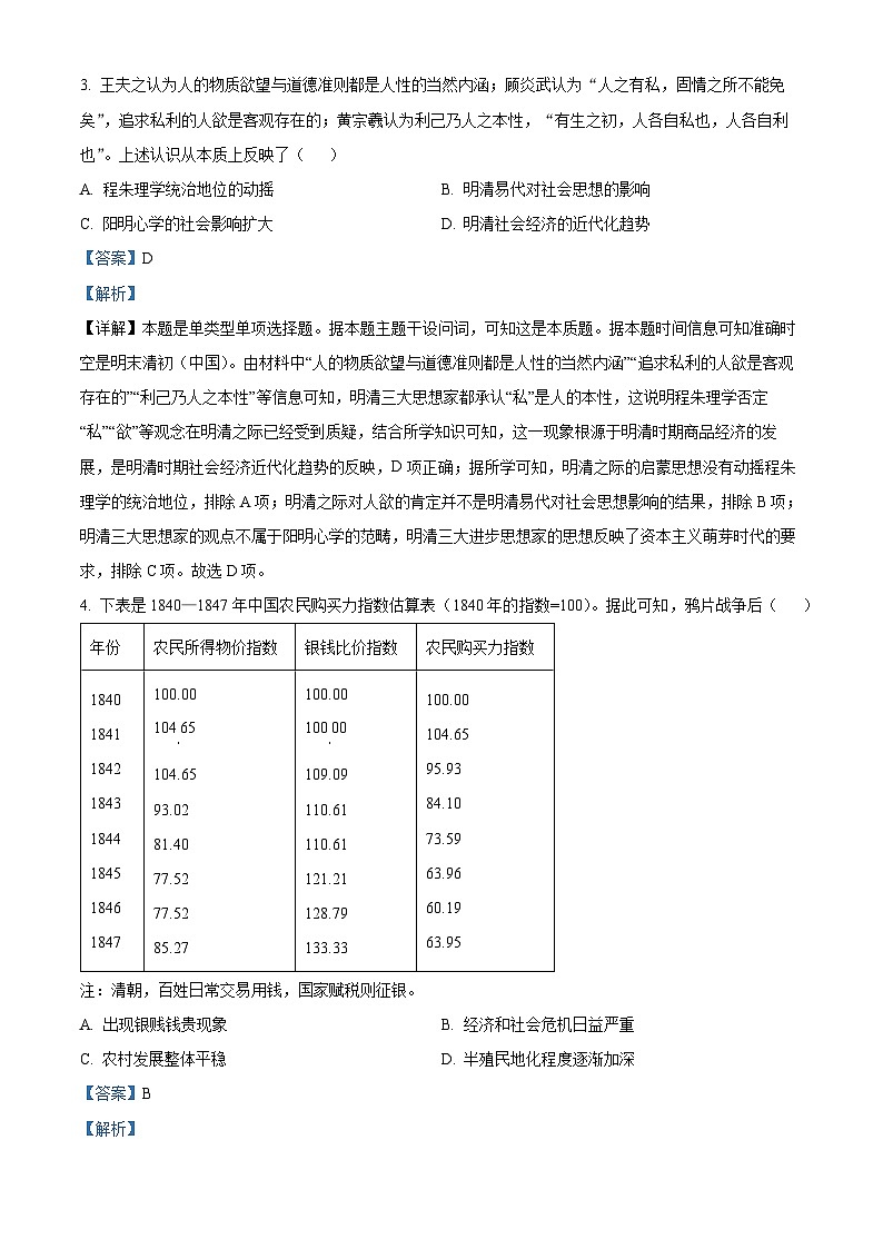 四川省内江市第一中学2024届高三上学期零模考前模拟训练（二）历史试卷（Word版附解析）02