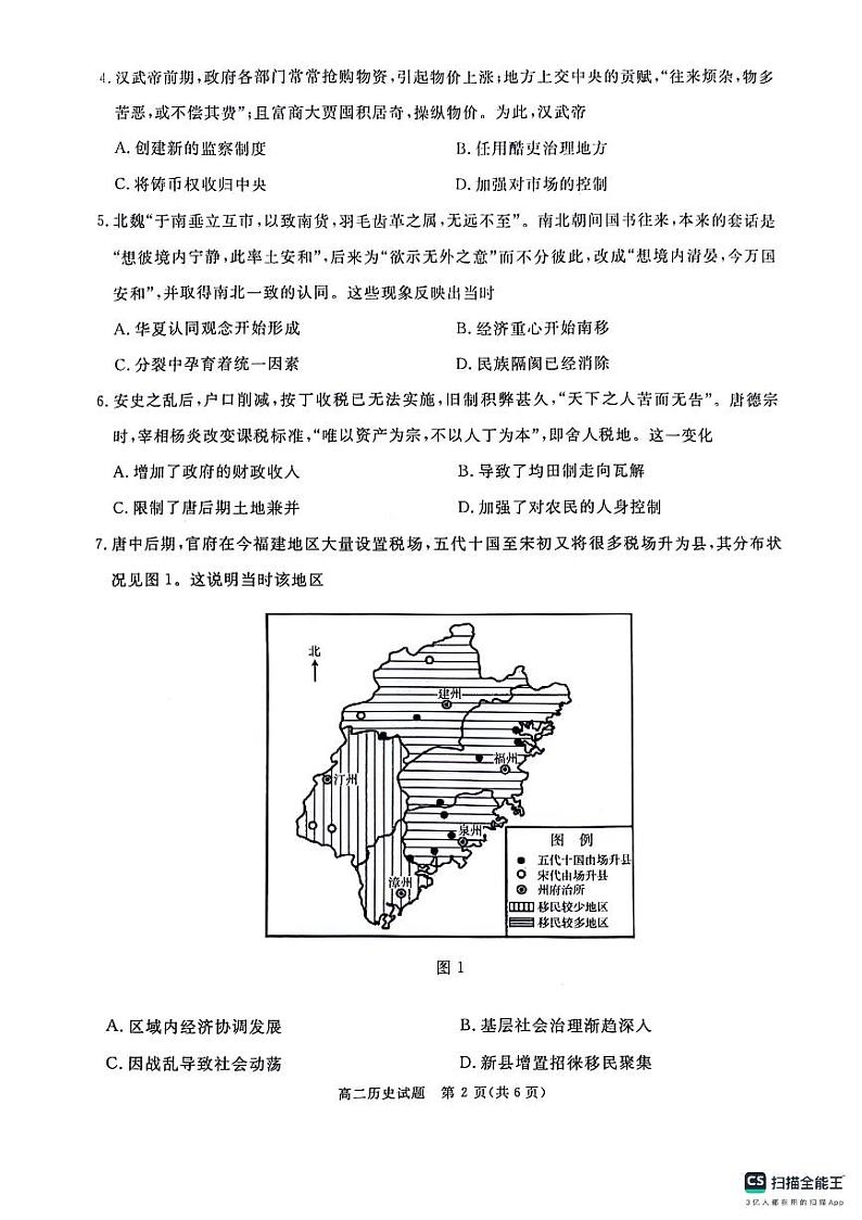 四川省眉山市、雅安市2023-2024学年高二下学期期末考试历史试题02