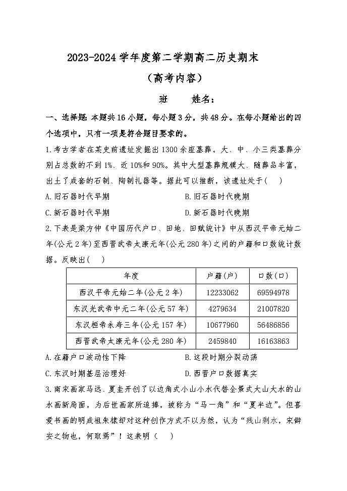 黑龙江省牡丹江市海林市朝鲜族中学2023-2024学年高二下学期期末考试历史试卷第1页