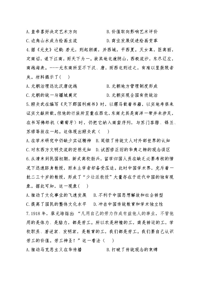 黑龙江省牡丹江市海林市朝鲜族中学2023-2024学年高二下学期期末考试历史试卷第2页