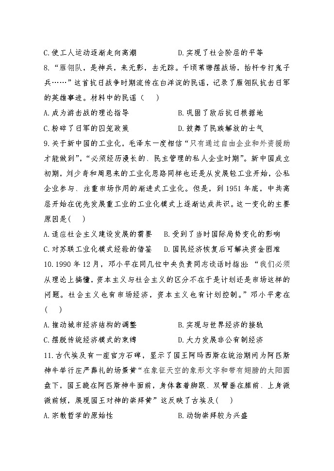 黑龙江省牡丹江市海林市朝鲜族中学2023-2024学年高二下学期期末考试历史试卷第3页