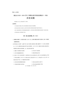 四川省雅安市2023-2024学年高一下学期期末教学质量检测历史试题