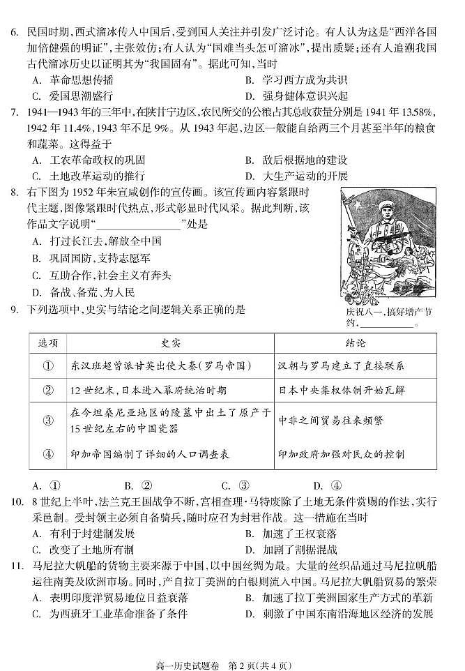 历史试题第2页
