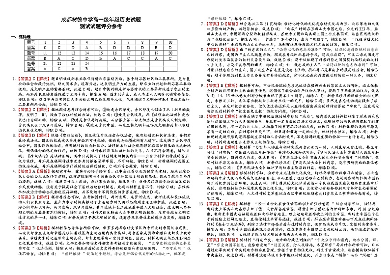 四川省成都市树德中学2023-2024学年高一下学期期末考试历史试题01