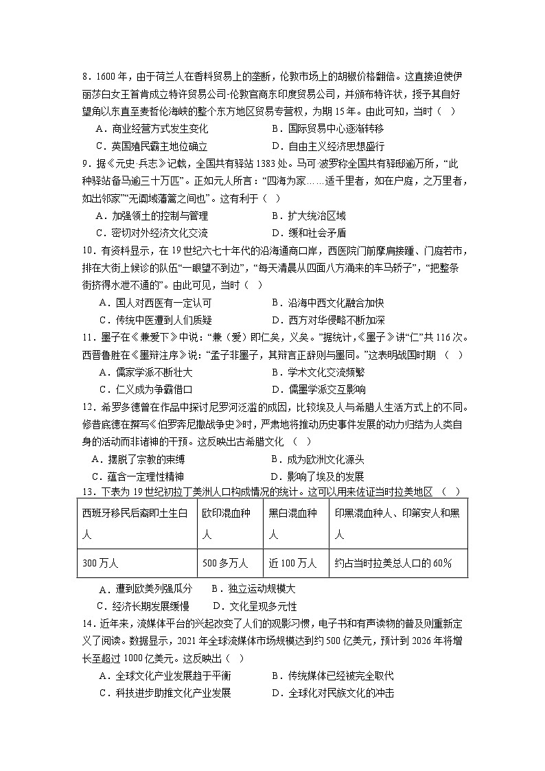 河南省固始县高级中学2023-2024学年高一下学期6月份考试历史试题第2页