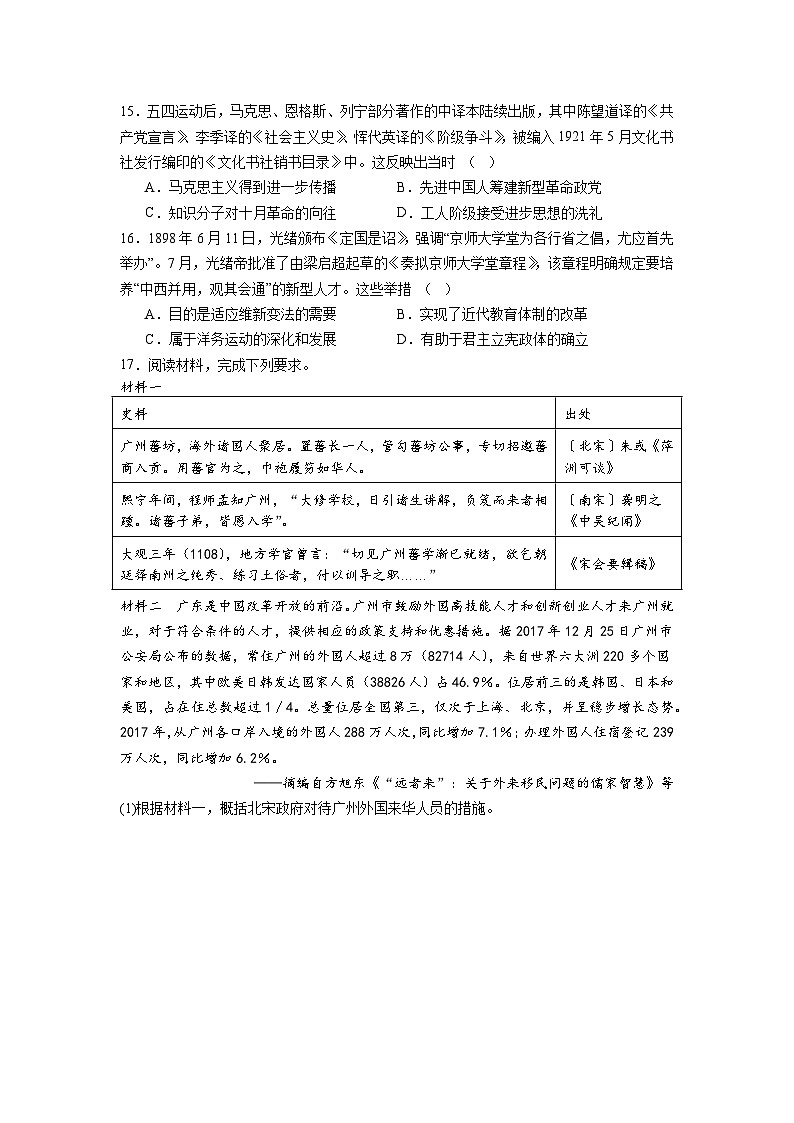 河南省固始县高级中学2023-2024学年高一下学期6月份考试历史试题第3页