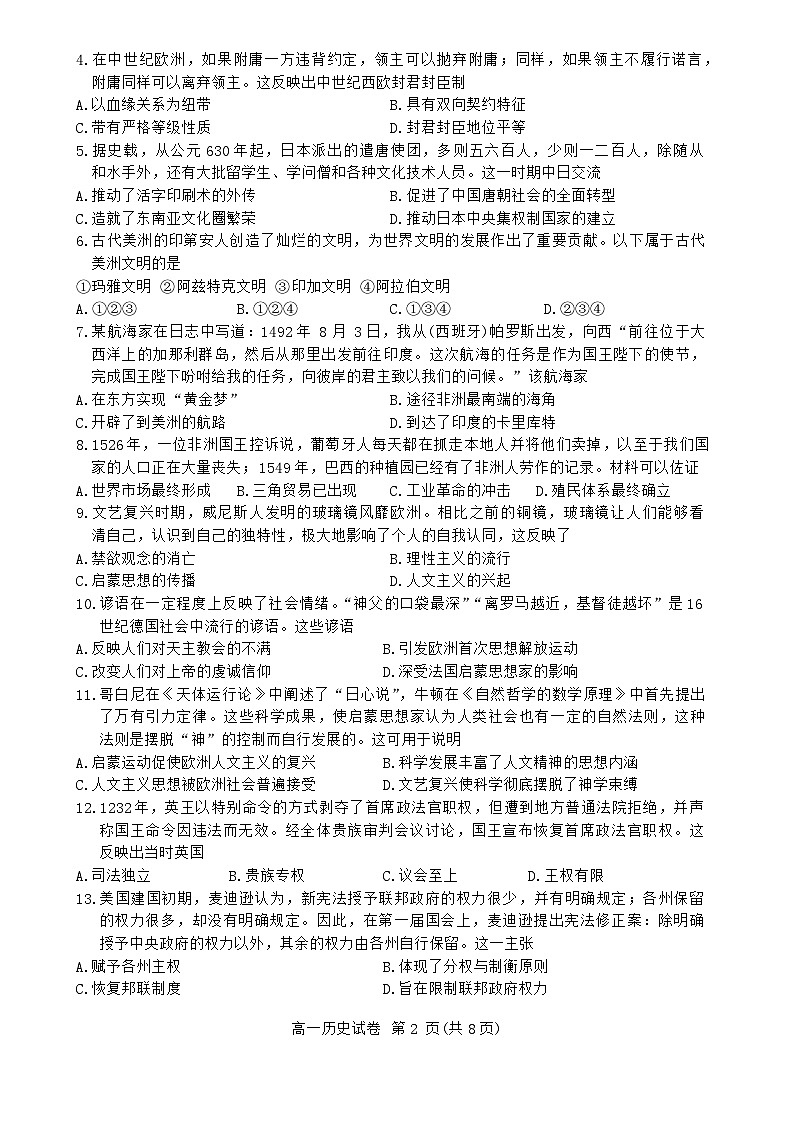 北京市通州区2023-2024学年高一下学期期末质量检测历史试卷第2页