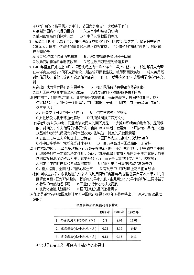 河南省南阳市2023-2024学年高二下学期期终质量评估历史试题02