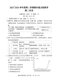 天津市重点校联考2023-2024学年高二下学期期末考试历史试题