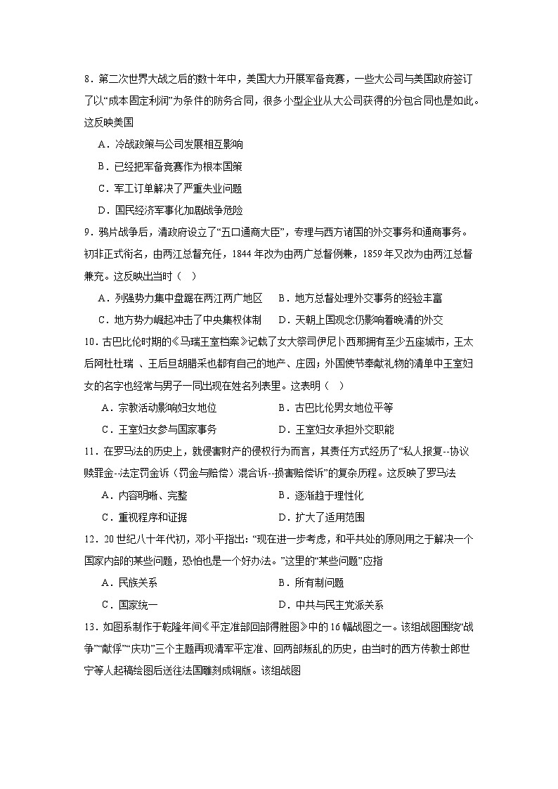 福建省福州市福建师范大学附属中学2023-2024学年高二下学期期末考试历史试题03