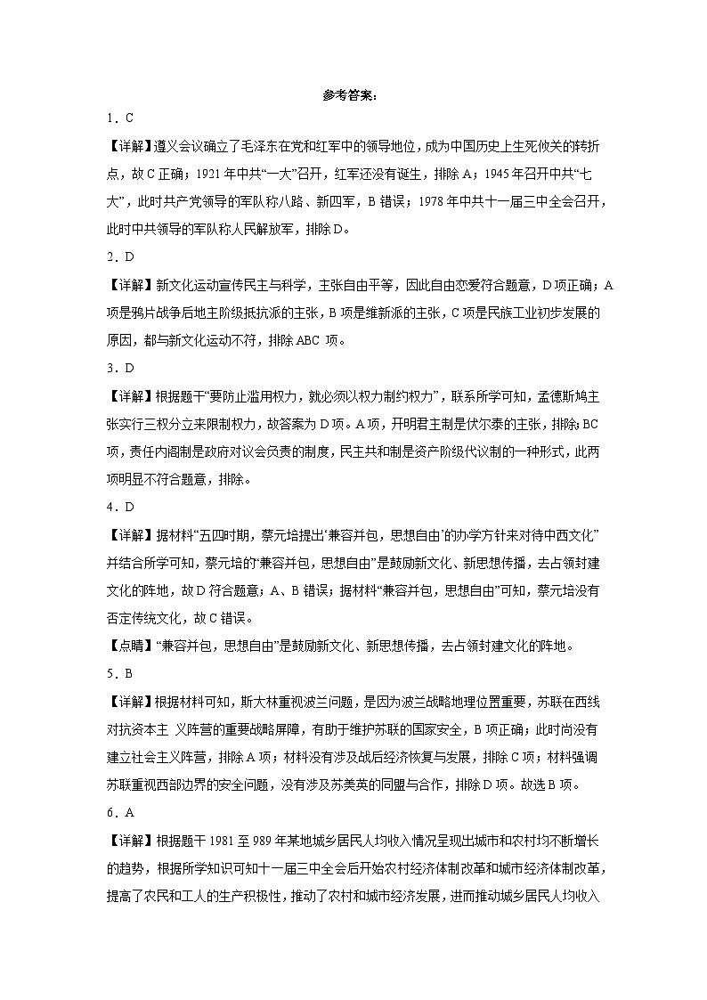 福建省福州市福建师范大学附属中学2023-2024学年高二下学期期末考试历史试题01