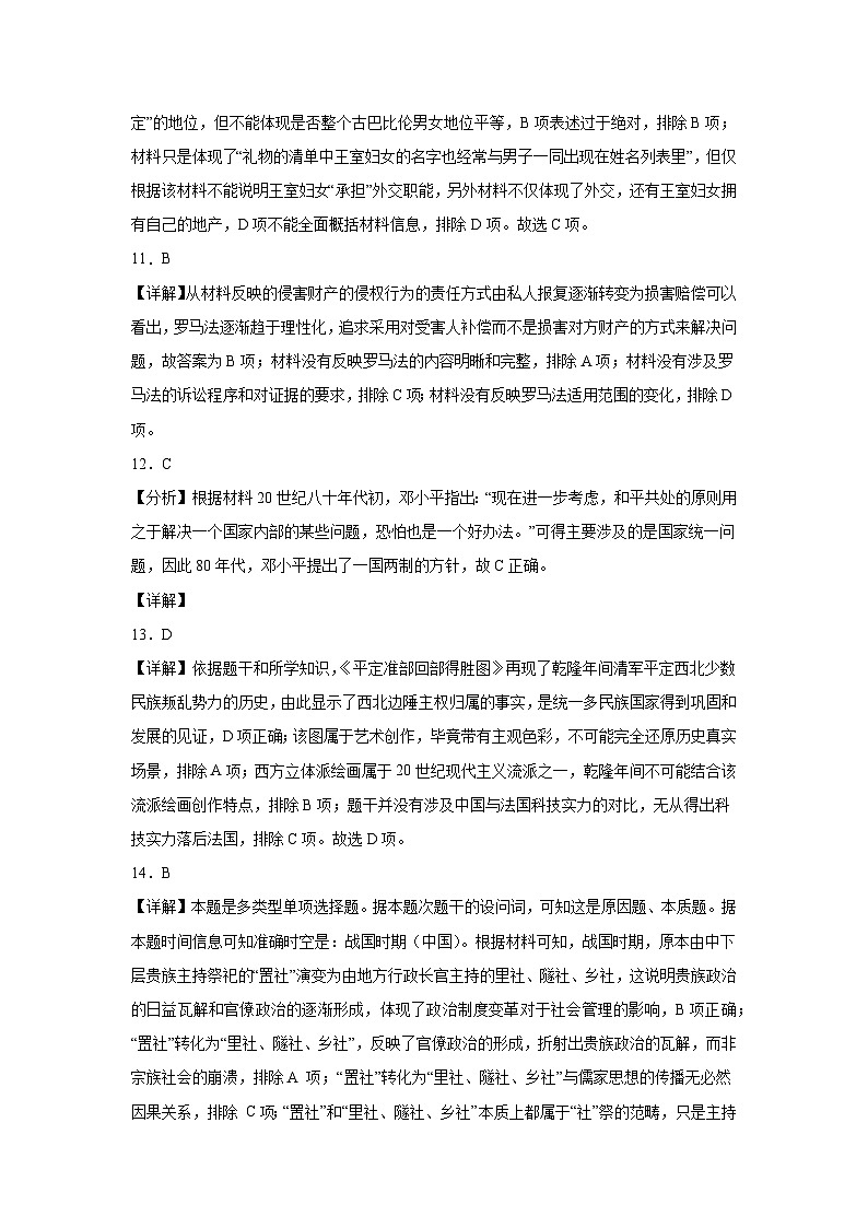 福建省福州市福建师范大学附属中学2023-2024学年高二下学期期末考试历史试题03