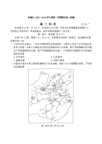 北京市东城区2023-2024学年高二下学期期末统一检测历史试卷