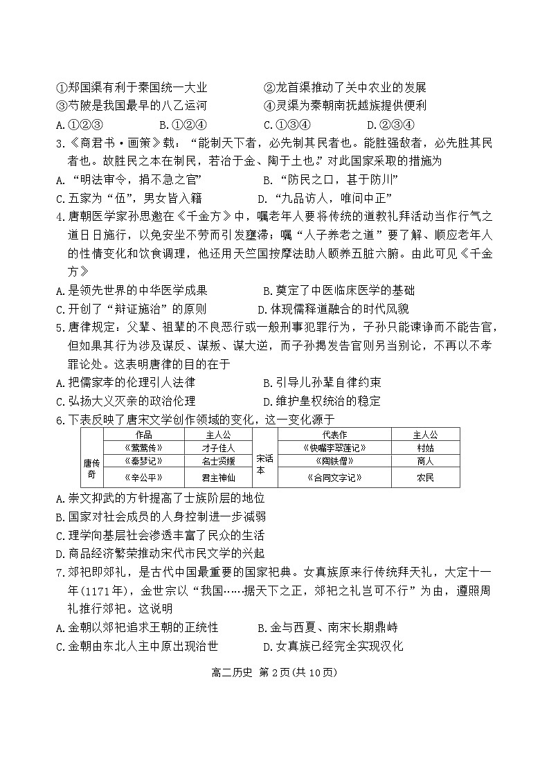 北京市东城区2023-2024学年高二下学期期末统一检测历史试卷第2页