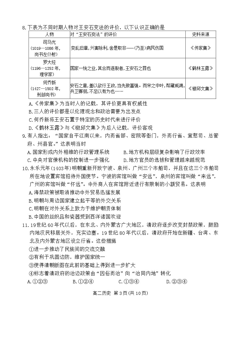 北京市东城区2023-2024学年高二下学期期末统一检测历史试卷第3页
