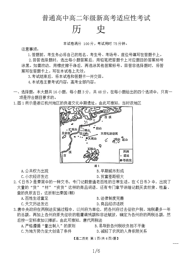 陕西省延安市志丹县2023-2024学年高二下学期新高考适应性考试（期末）历史试题第1页
