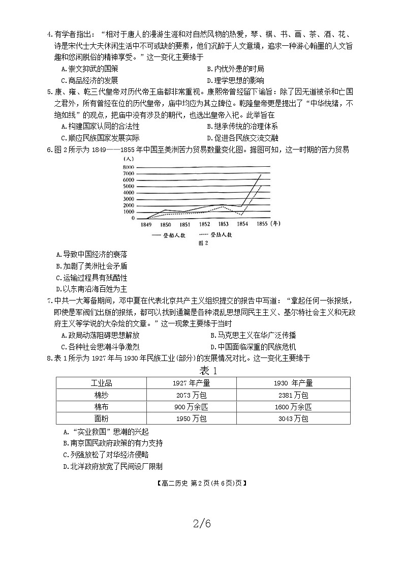 陕西省延安市志丹县2023-2024学年高二下学期新高考适应性考试（期末）历史试题第2页