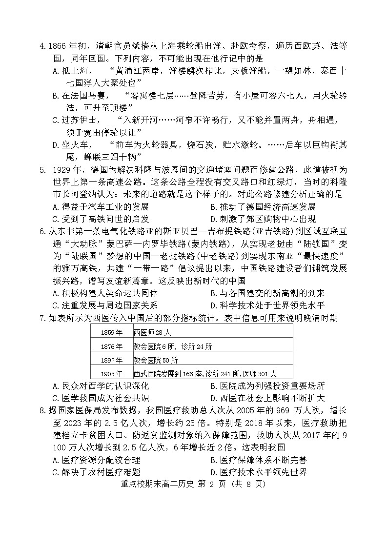 天津市重点校联考2023-2024学年高二下学期期末考试历史试题02