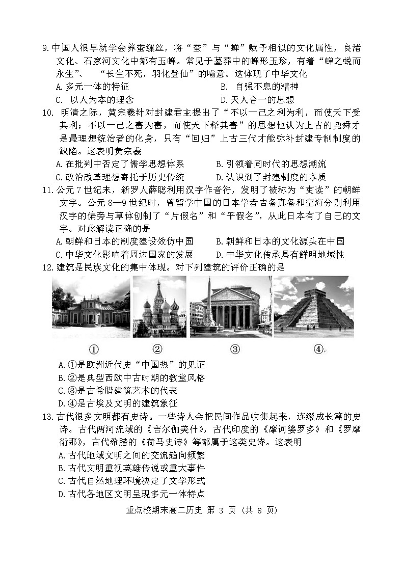 天津市重点校联考2023-2024学年高二下学期期末考试历史试题03