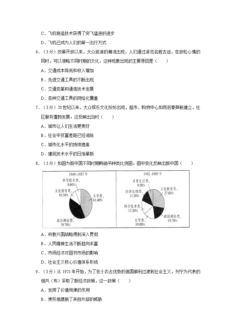 2021届江苏省新高考教改联盟高三下学期省级示范高中联考（一模）历史试题第2页