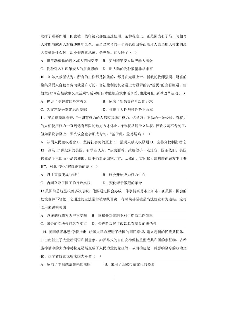 安徽省马鞍山中加双语学校+2023-2024+学年高一下学期期中考历史试卷第3页
