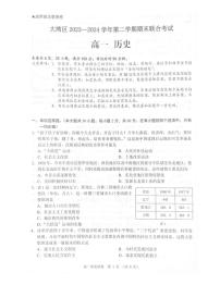 广东省大湾区2023-2024学年高一下学期期末联合考试历史试题(1)