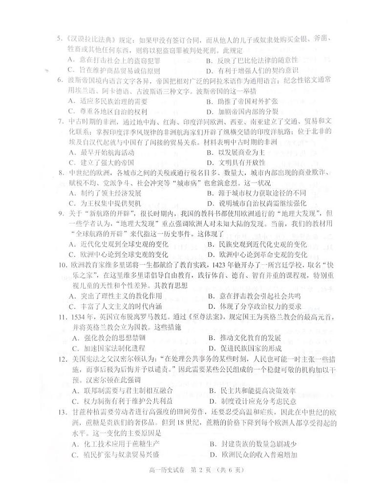 广东省大湾区2023-2024学年高一下学期期末联合考试历史试题(1)02