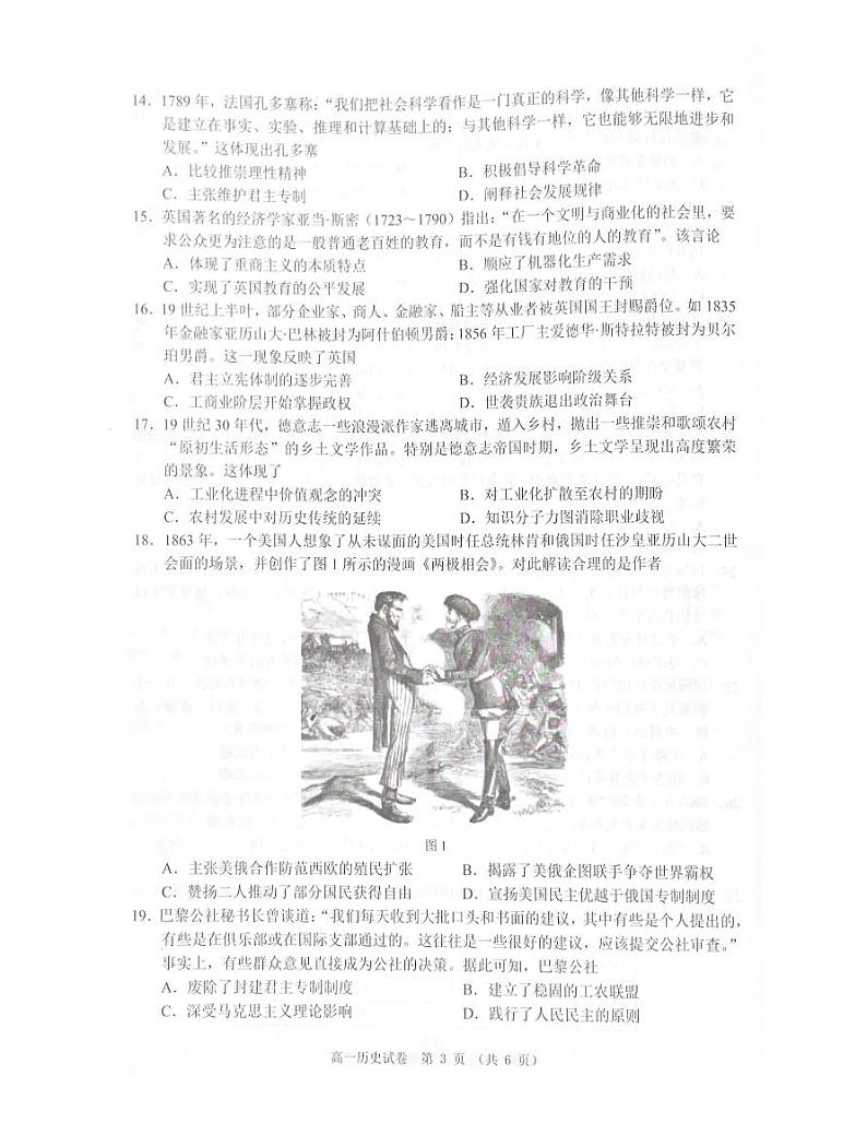 广东省大湾区2023-2024学年高一下学期期末联合考试历史试题(1)03