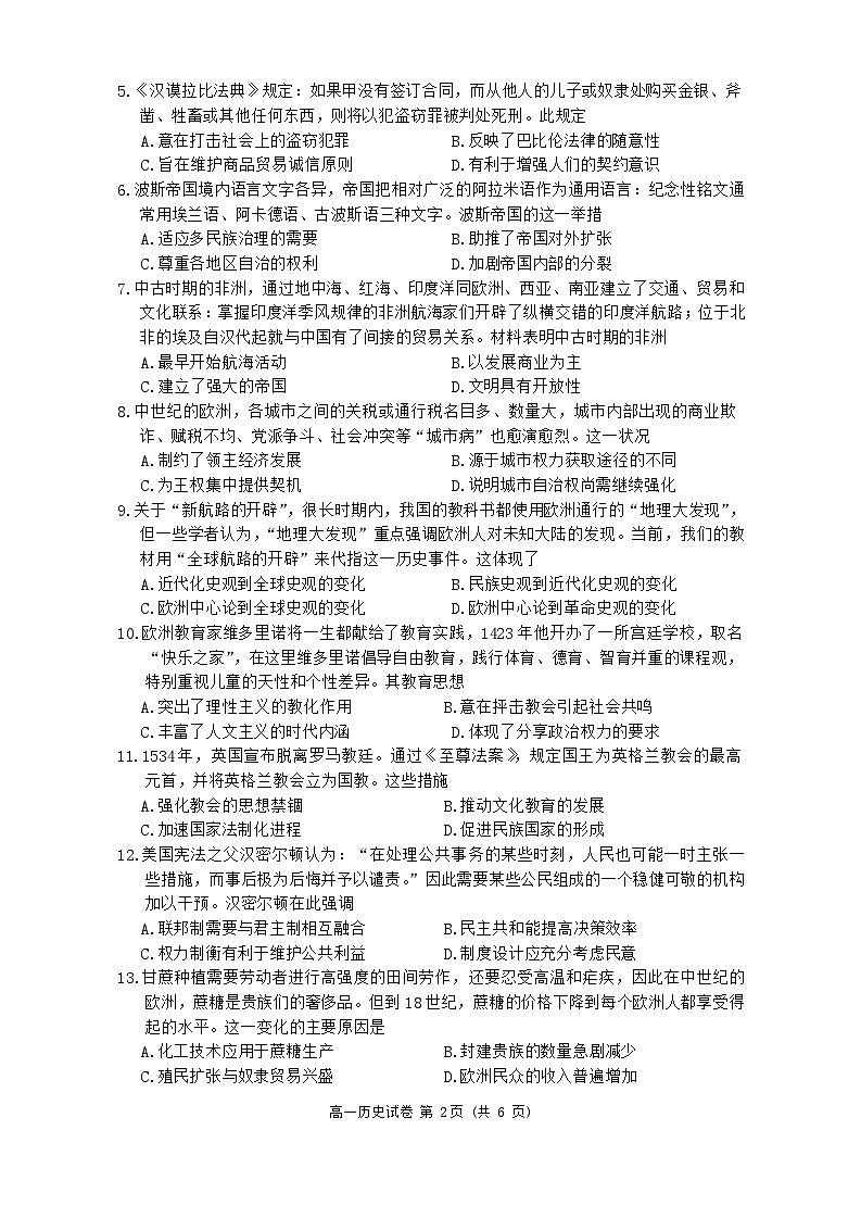 大湾区2023-2024学年第二学期期末联合考试高一历史第2页