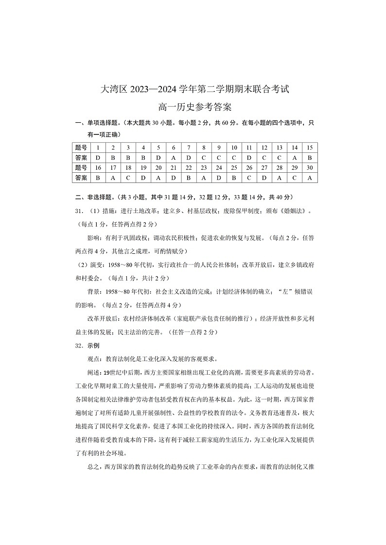 大湾区高一历史答案第1页