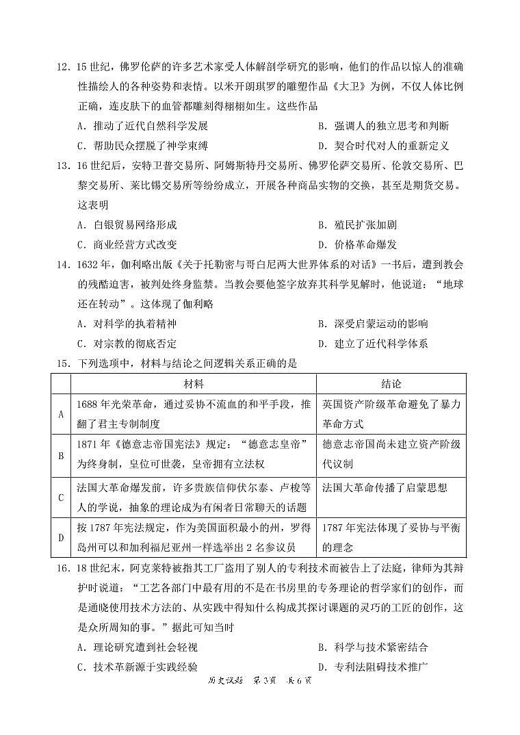 广东省惠州市2023-2024学年高一下学期期末考试历史试题03