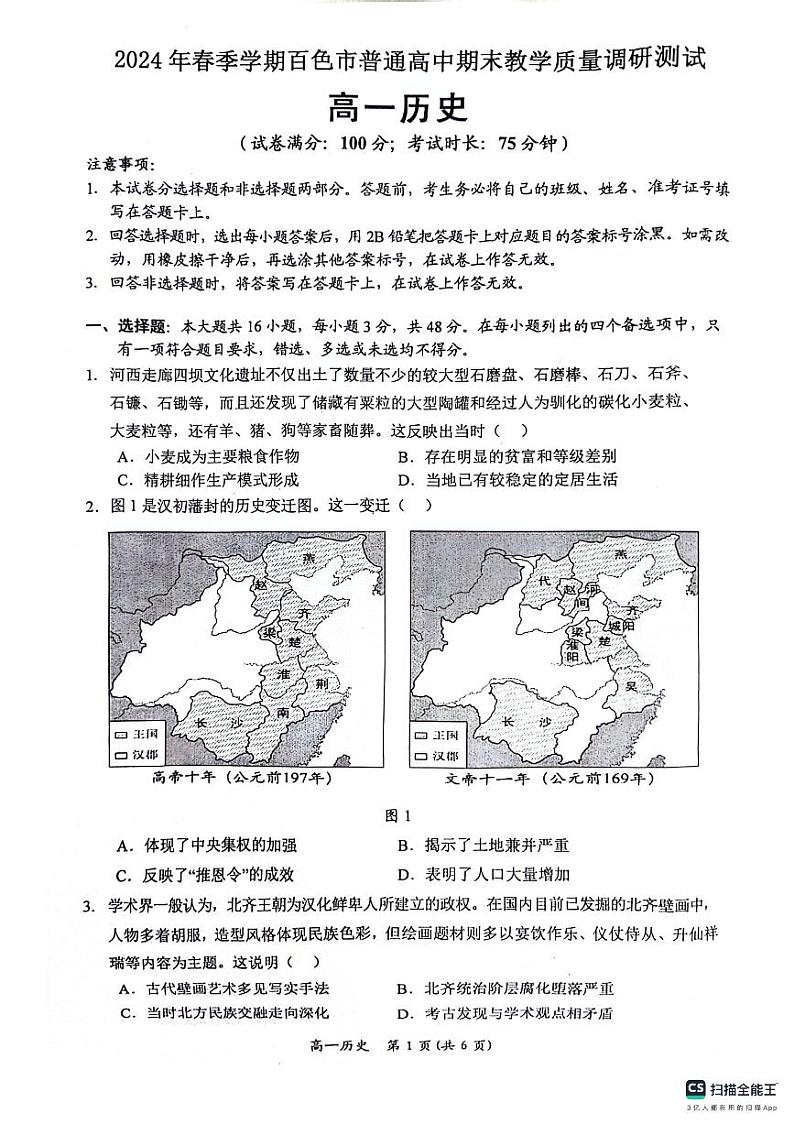广西壮族自治区百色市2023-2024学年高一下学期期末教学质量调研测试历史试题01
