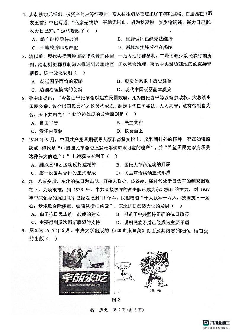 广西壮族自治区百色市2023-2024学年高一下学期期末教学质量调研测试历史试题02