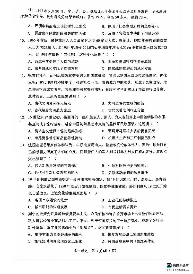广西壮族自治区百色市2023-2024学年高一下学期期末教学质量调研测试历史试题03