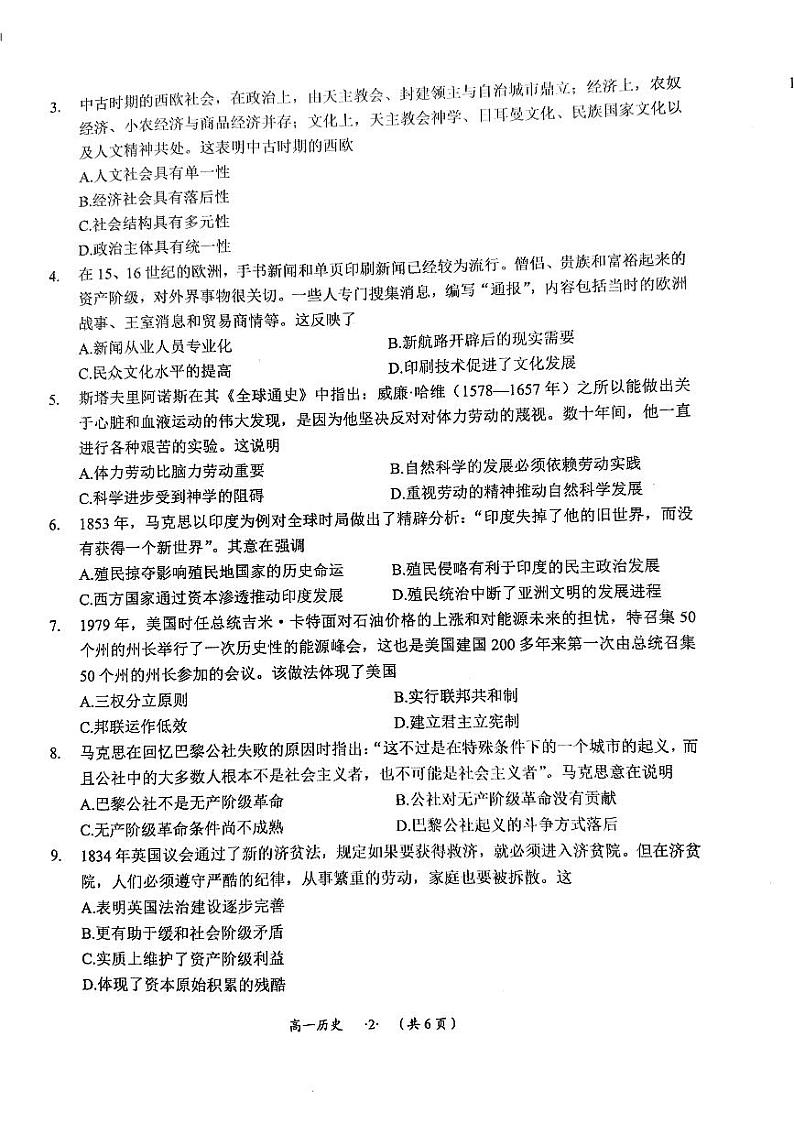 贵州省遵义市2023-2024学年高一下学期期末质量监测历史试题02