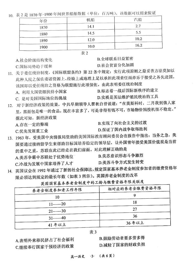 贵州省遵义市2023-2024学年高一下学期期末质量监测历史试题03
