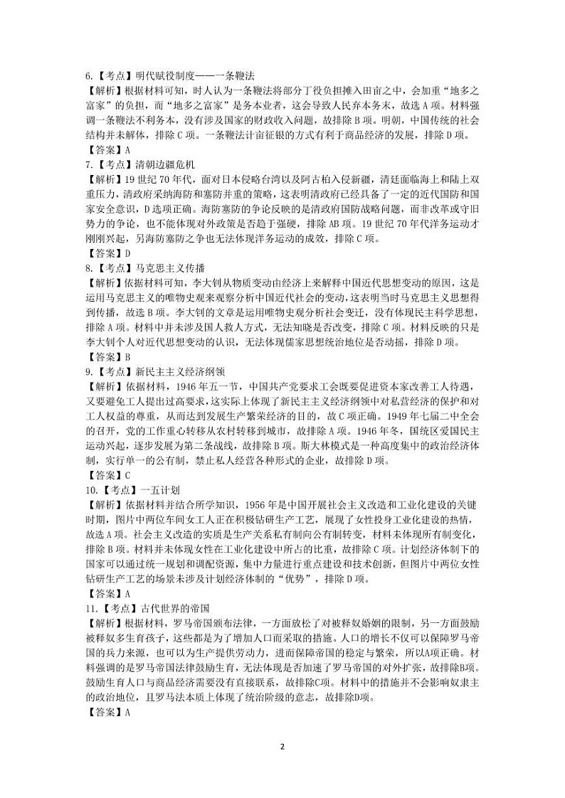 2025届广东省惠州市高三上学期第一次调研考试历史试题02