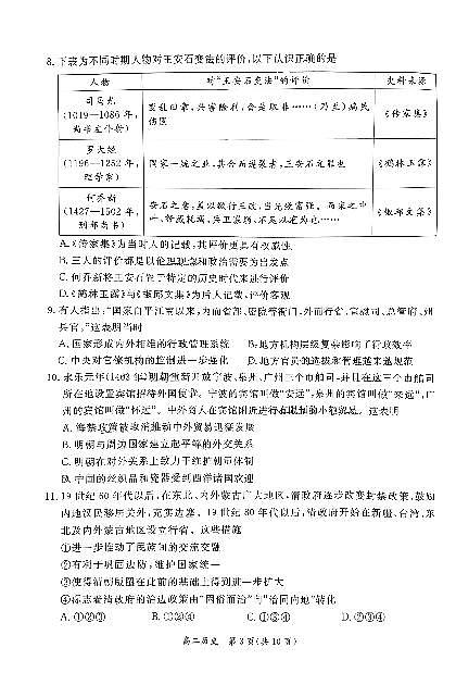 北京市东城区2023-2024学年高二下学期期末统一检测历史试卷03