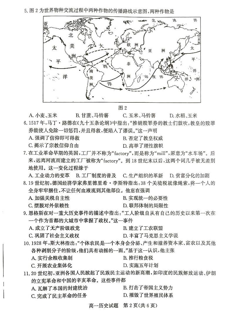 山东省德州市2023-2024学年高一下学期期末考试历史试题02