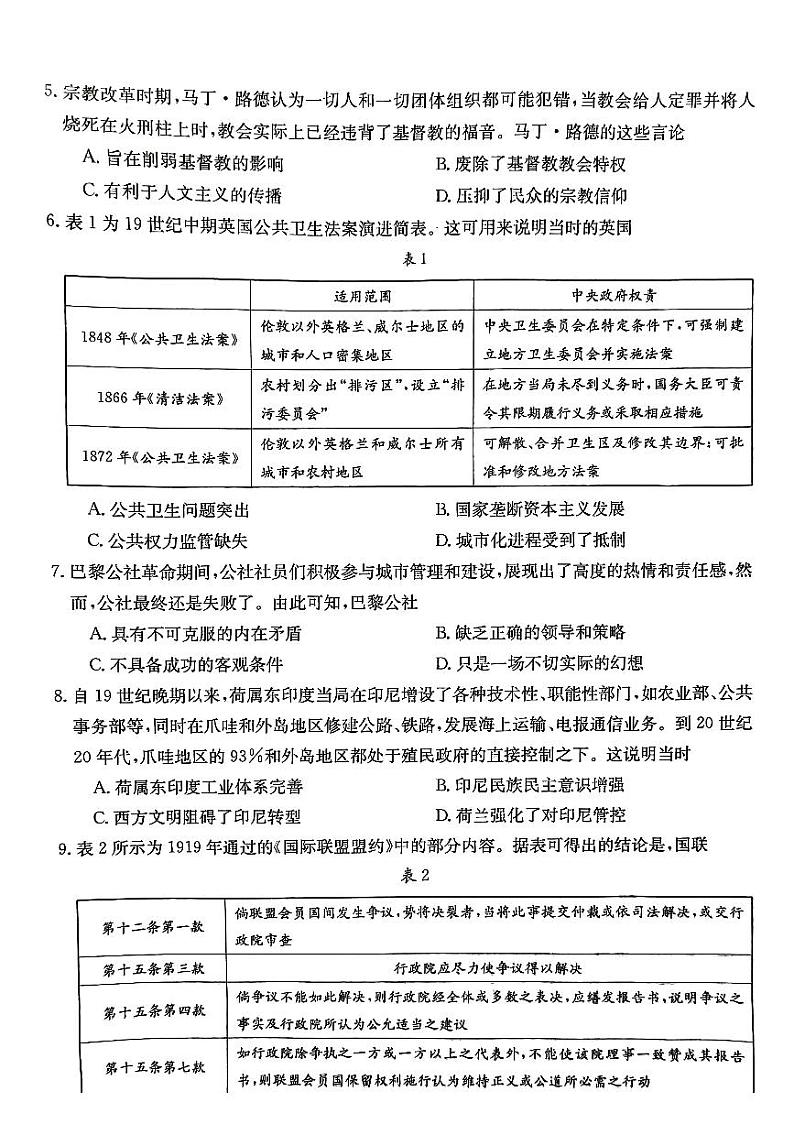 河北省秦皇岛市卢龙县2023-2024学年高一下学期7月期末考试历史试题02