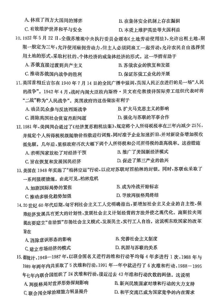 河北省秦皇岛市卢龙县2023-2024学年高一下学期7月期末考试历史试题03