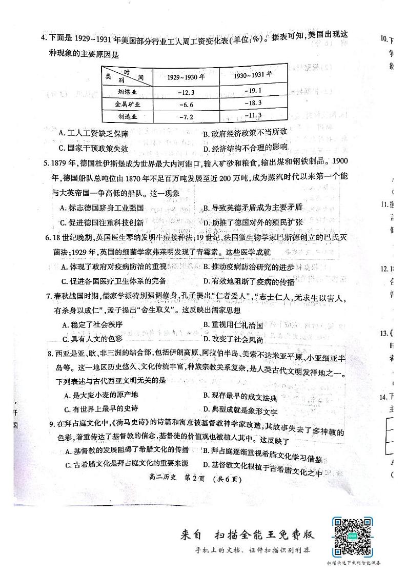 河南省开封市2023-2024学年高二下学期7月期末考试历史试题02