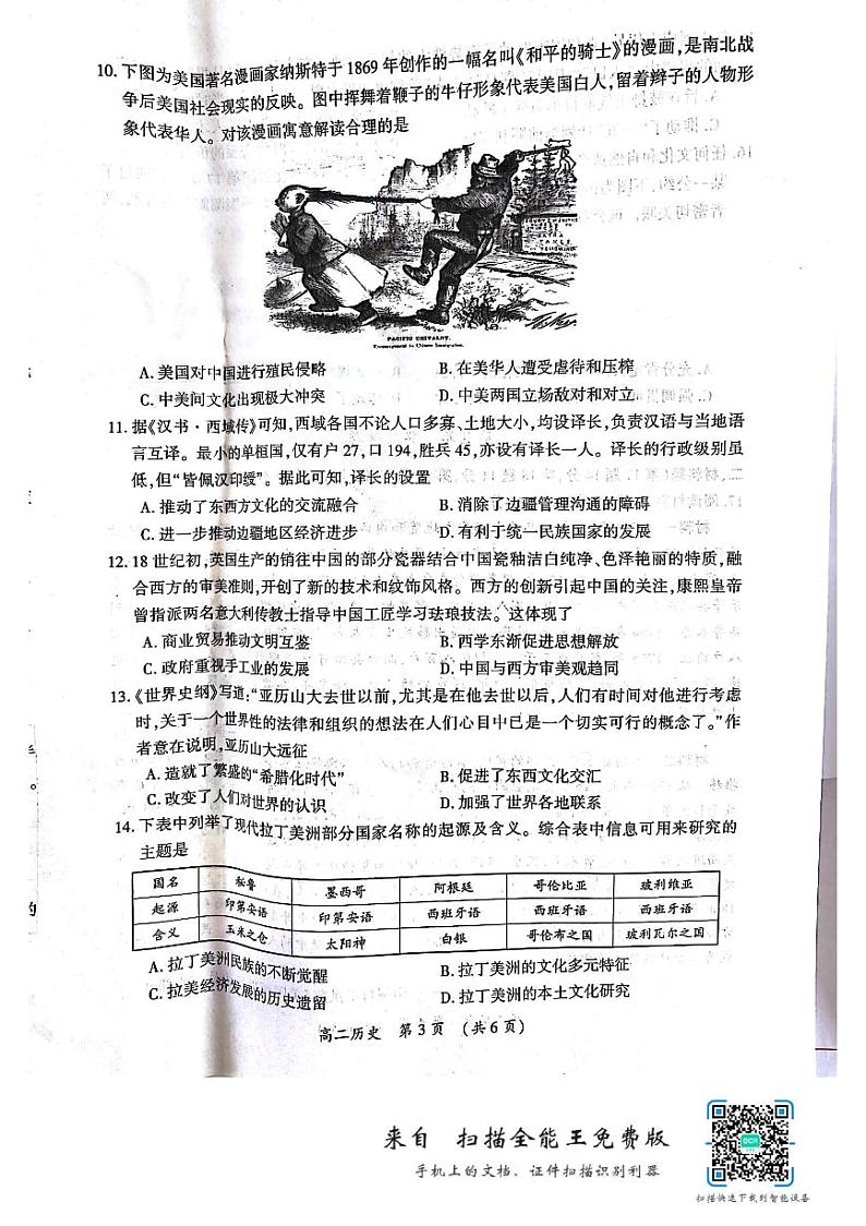 河南省开封市2023-2024学年高二下学期7月期末考试历史试题03