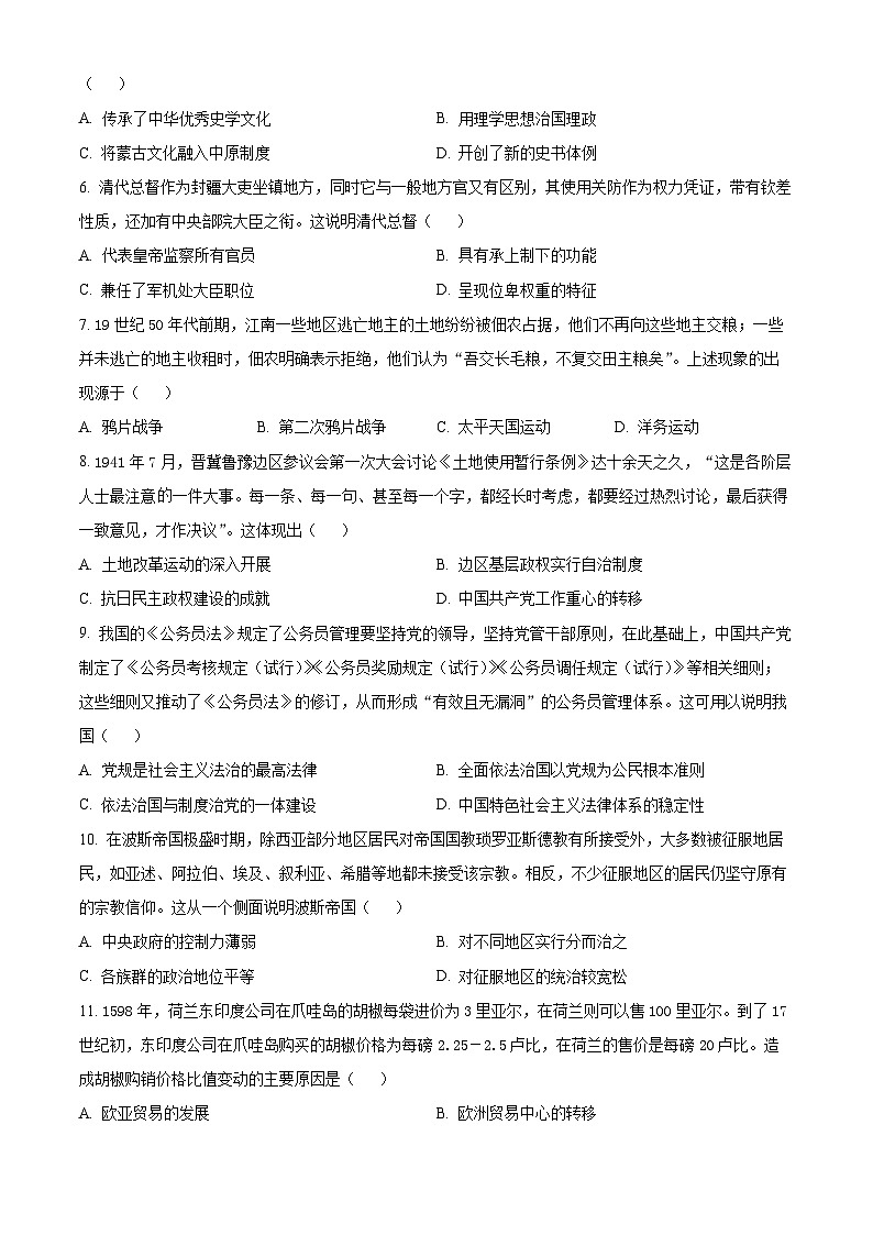 2024浙江省浙南名校联盟高二下学期6月期末联考试题历史含解析02