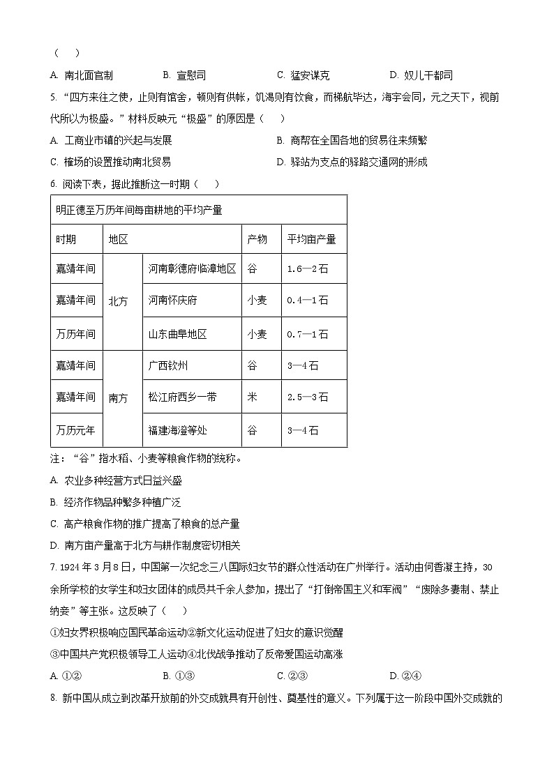 2024丽水高一下学期6月期末考试历史含解析第2页