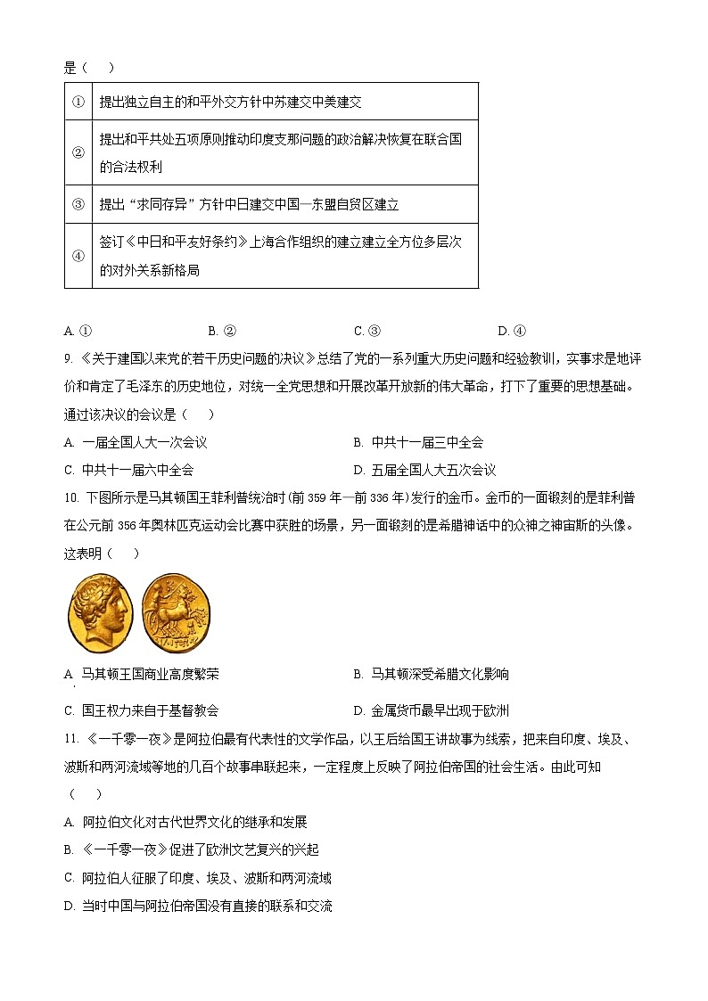 2024丽水高一下学期6月期末考试历史含解析第3页