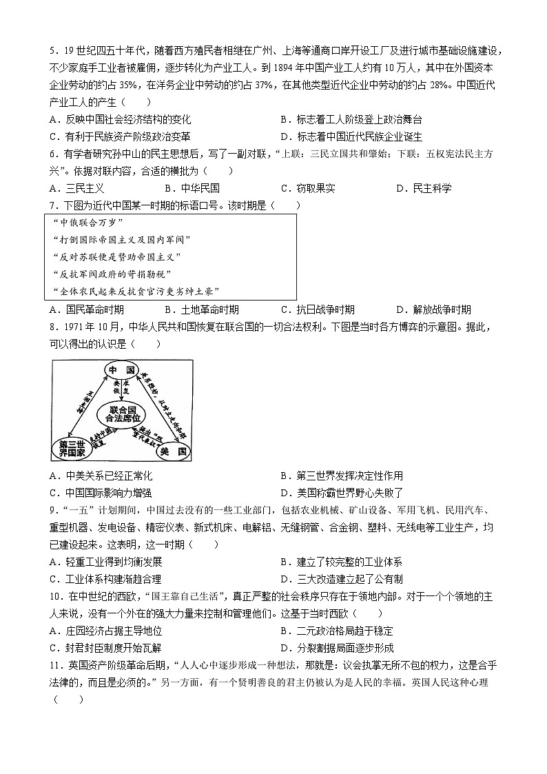 山东省青岛市莱西市2023-2024学年高一下学期7月期末考试历史试题第2页