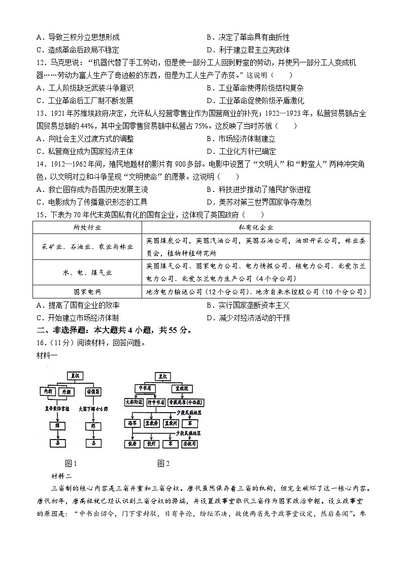 山东省青岛市莱西市2023-2024学年高一下学期7月期末考试历史试题第3页