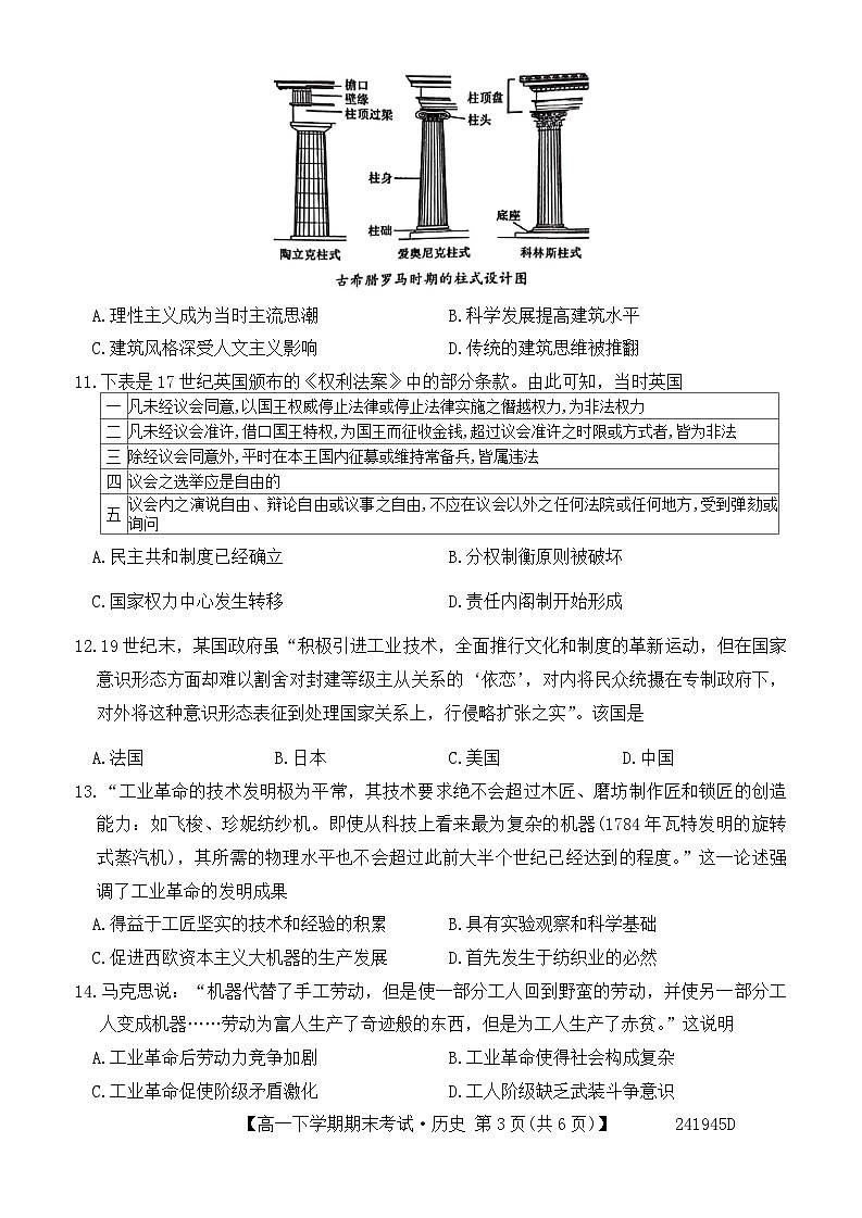 安徽省六安市毛坦厂中学2023-2024学年高一下学期期末考试历史试卷03
